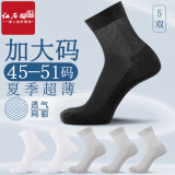 红石榴大码袜子男士45-51码夏季中腰薄款棉袜46加肥加大47特大号48胖脚 2白色3浅麻灰