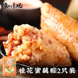 知味观桂花蜜藕粽 中华老字号 杭州特产团购端午节甜粽子速食100g*2只装