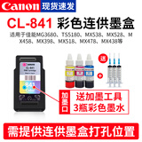 佳能（Canon）原装PG840 CL841墨盒适用于MG3680 3580 MX478 TS5180打印机可加墨墨盒 原装彩色CL-841连供墨盒+墨水【改装可以加墨】