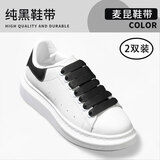 IQGD 2双装麦昆鞋带原装双层宽扁鞋带男女板鞋小白鞋 黑色 130cm 
