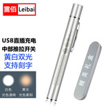 雷佰迷你笔式手电筒瞳孔笔灯医护用检查耳鼻喉口腔灯便携小型充电照明 usb充电 双光源 银色礼盒装