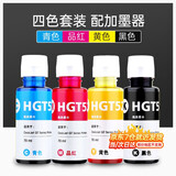 臻印彩适用惠普2131 2132 2621 2622 2623 2130 2628 2600 3830 1110 1111 1112打印机连供墨盒墨水 HP803四色墨水一套（配加墨器）