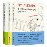 凯雷特三部曲（银河系边缘的小失常 想成为神的巴士司机 突然响起一阵敲门声）