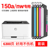 柏色适用惠普HP Color Laser 150a\/150nw彩色激光打印机粉盒118a墨盒碳粉 150a大容量粉盒套装【4色】带芯片，装机即用