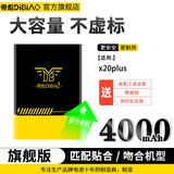 帝彪VIVO电池旗舰加强版适用于X5L/X6/X7/X9/Y66/X7Plus/V3MAX/X20/ 【vivo x20plus电池】-大容量B-D2