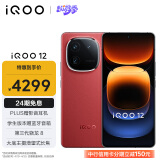 vivo iQOO 12 16GB+512GB燃途版 第三代骁龙 8 自研电竞芯片Q1 大底主摄潜望式长焦 5G电竞手机