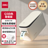 得力（deli）Q3白家用便携式热敏标签打印机 手账姓名贴收纳标识价格签食品标签打印机 套餐二