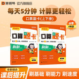 猿辅导口算题卡上册+下册2本组合小学4年级一课一练加减乘除法口算训练计算题校内同步拍照批改 