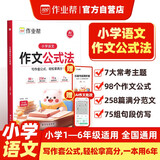 小学语文作文公式法一二三四五六年级全国通用优美句子积累金句八百例万能作文素材大全小学生优秀作文大全