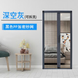 焱蜀可拆洗隐形纱门折叠推拉式防蚊沙门纱窗帘大门纱窗磁吸门帘防蝇 深空灰+PP纱网(下单前咨询客服)