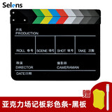 Selens/喜乐仕场记板电影导演打板彩色黑白中英文亚克力打板器拍摄拍板影视剧组开机拍摄片场拍摄道具 彩色款-黑板