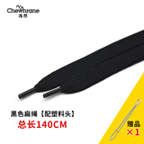 浅然（Chewhrane）卫衣带子抽绳配件扁带帽子拉绳帽绳宽绳子运动裤带绳裤腰绳男 黑色扁绳 长140cm【卫衣绳/裤子绳都合适】