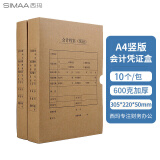 西玛(SIMAA)A4会计凭证盒 单封口600g牛卡纸 220*305*50mm 10个/包 a4会计凭证档案装订盒HZ351