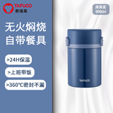 泰福高（TAFUCO）焖烧杯保温盒闷粥杯上班带饭保温饭桶真空不锈钢保温杯闷焖烧壶罐 T2285 深海蓝  餐具+餐包0.9L