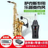 爱尚达 萨克斯专用无线麦克风ST-5 拾音器户外舞台通用演出话筒小提琴单簧管二胡笛子木吉他无线麦克风 ST-5萨克斯专用
