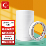 永冠双面胶带学生用高粘性手工棉纸双面胶文具易撕易贴海报18mm*10m*9卷/桶 办公用品贴春联胶带