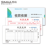 西玛（SIMAA）SJ223二联多栏收款收据30组 无碳复写 54K 175×83mm 10本装 带撕裂线 收款单收据本