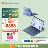 微软Surface Pro 9 二合一平板电脑i5/16G/256G 宝石蓝 13英寸触控 教育学习机高端办公轻薄笔记本电脑