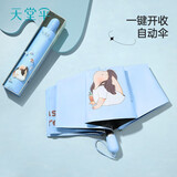 天堂伞一键开收全自动伞防晒遮阳伞防紫外线太阳伞三折叠晴雨两用伞礼盒 蓝色