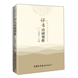 怀古诗词赏析 诗歌赏析 诗词大会  小学生古诗词 诗词爱好者 2021最新版 精华版