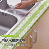 馨梦园自粘水槽防水贴厨房洗菜盆吸湿防霉贴洗漱台水池马桶静电吸水贴条 四叶草【绒面】