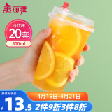 美丽雅 奶茶杯一次性咖啡杯带盖500ml*20套珍珠饮料塑料杯加厚果汁杯子