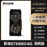 华硕 微星 技嘉 七彩虹GTX1060 1660 1660S 台式机电脑独立永劫无间吃鸡游戏二手显卡 影驰GTX1660-6G双风扇 95新