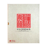 邮币卡现货 2004-2025年集邮总公司预订册全年邮票型张小本票赠送版 2011年邮票年册