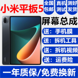 森麦康适用小米平板5 5Pro屏幕总成6 6Pro 6SPro小米4 4Plus触摸红米pad5液晶显示屏内外一体屏森麦康 小米平板5 11寸屏幕总成纯原京东方支持笔控