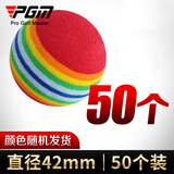 PGM 高尔夫海绵球 室内高尔夫练习球 彩虹球 软球 海绵球50个装 颜色随机发货