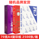 淮星 a4打印复印纸整箱5包草稿纸A4纸打印白纸紫传韵5包蓝办公用纸琴谱打印 【品牌随机】70克A4- 5包