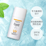 珂润（Curel）防晒霜60ml润浸保湿物理温和护体SPF30 PA+++30ml防紫外防光晒乳 SPF30PA+防晒30ml新旧包装随机发