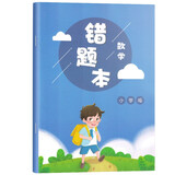 小学生数学错题本 错题登记本 小学生课堂笔记本 小学生错题笔记 小学生数学练习本 随堂作业本 小学一二三四五六年级通用