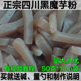 五味集正宗四川魔芋豆腐黑魔芋粉魔芋纯粉魔芋精粉原料500g煮粥代餐定制