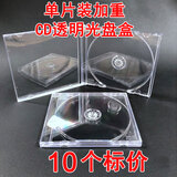 铼德透明光盘盒专辑盒子水晶硬质cd光碟盒包装外壳收纳盒墙单碟插封面 10个透明CD加重单片10MM厚光盘盒