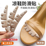 思梅凉鞋防滑贴隐形吸汗脚底防滑贴女前贴掌高跟鞋防滑贴防脚前滑神器 可裁剪防滑贴-肤色（两双装）