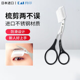 貝印 KAI/贝印 日本进口眉剪刀 双向眉剪带眉梳眉毛剪 野菊花系列带梳齿修眉剪刀