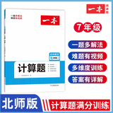 2025新初一口算题七八年级一本计算题满分训练初中数学口算计算题卡训练初中七八年级九9年级人教 北师大上下册78年级初中数学计算专项强化训练 初中数学计算题 七年级（北师版）