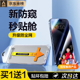 YOUMAKER适用苹果15/15promax钢化膜无尘仓iPhone15plus全屏覆盖高清抗指纹防窥手机秒贴膜 2套防窥膜【加强版】全屏覆盖听简防尘抗指纹 iPhone15