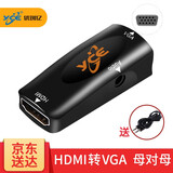 yceHDMI转VGA转换器带音频线高清视频供电适配器电脑连接电视投影仪老显示器 HDMI转VGA【母对母转接头】H72