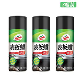 龟牌表板蜡仪表盘皮革内饰翻新塑料真皮座椅上光护理剂表面防晒汽车腊 3瓶装