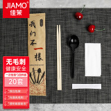 佳茉 一次性筷子四件套20包外卖打包筷子勺子牙签纸巾四合一餐具套装