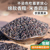 密农人家新黑米粗粮 农家紫米 山区种植 煮粥米 紫米五谷杂粮 400g