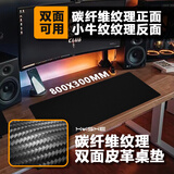 现代翼蛇 800*300碳纤维纹理 皮质皮革鼠标垫超大号 办公电脑键盘防水防滑家用书桌垫 黑色