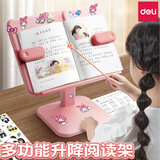 得力（deli）多功能阅读架可伸缩折叠便携式升降读书架儿童坐姿矫正阅读支架学生用书夹书靠看书神器 【升级加厚】樱花粉 贈贴纸+指读棒