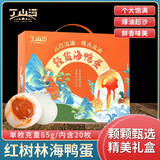 丁山河北海红树林咸鸭蛋 65g*20礼盒装流油海鸭蛋控盐起沙即食中秋送礼