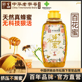 宝生园百花蜜蜂蜜控量不洒蜜便携挤压瓶多花种蜜土蜂蜜尖嘴成熟液态蜂蜜 百花蜜415g（防漏瓶口）