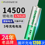 德力普（Delipow）14500锂电池3.7V 5号磷酸铁锂大容量鼠标/剃须刀/强光手电筒/相机/玩具充电电池