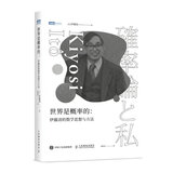 世界是概率的：伊藤清的数学思想与方法（图灵出品）
