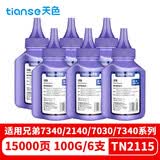 天色适用兄弟mfc7340墨粉7450;tn2115;hl2140;dcp7030打印机碳粉2115